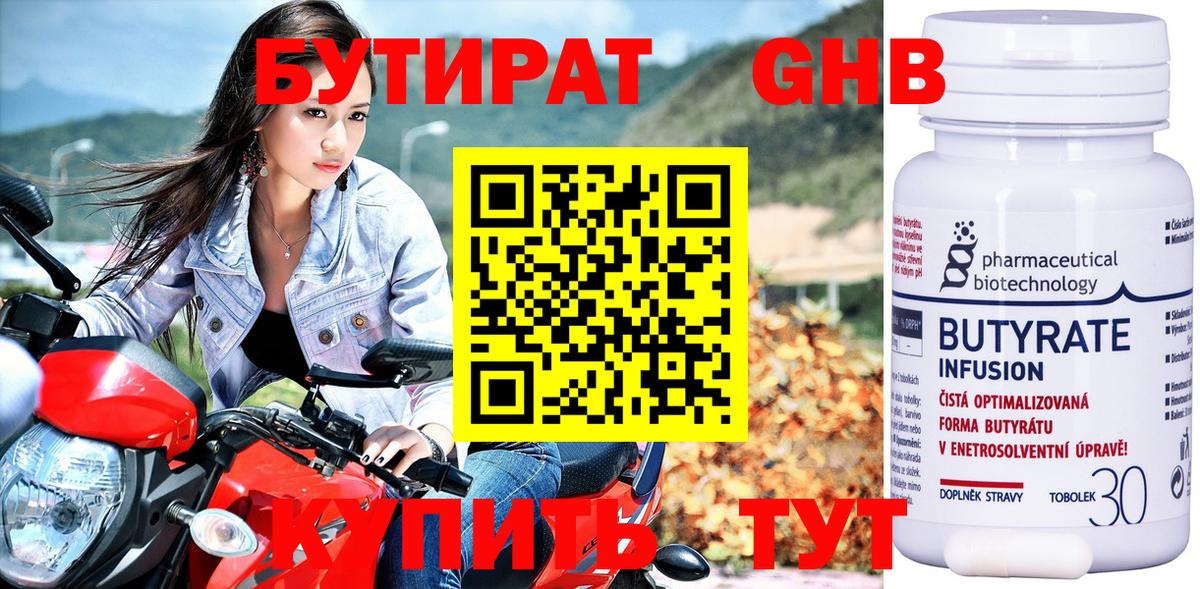 Бутират  Бутират 99%  Вход с VPN  Красноуфимск 