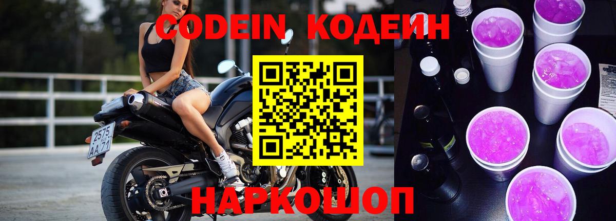 Красноуфимск  Codein напиток Lean (лин)  Вход с VPN 