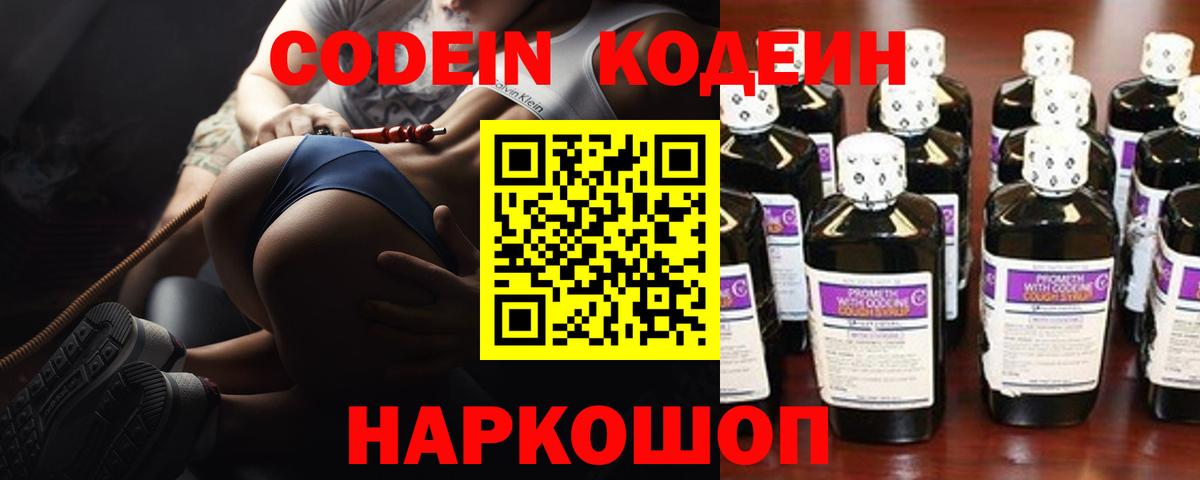 Кодеин Purple Drank Красноуфимск