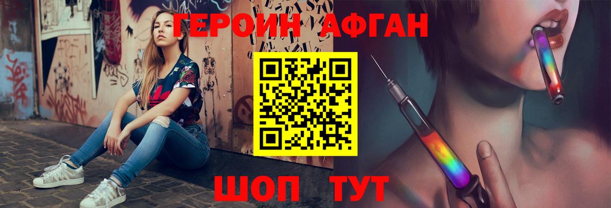 ГЕРОИН хмурый Красноуфимск
