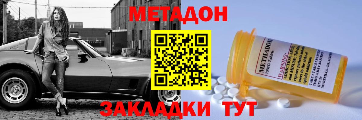 Метадон VHQ  Метадон кристалл  Красноуфимск  Вход с VPN 